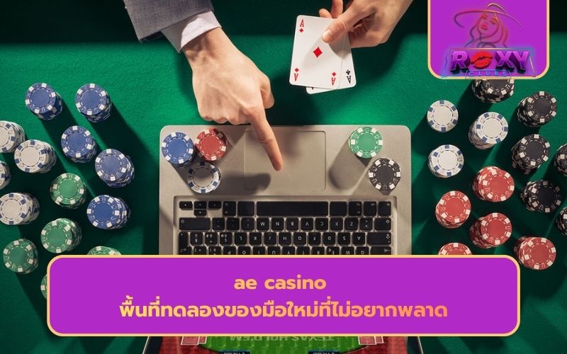 เว็บคาสิโน ไม่ผ่านเอเย่นต์