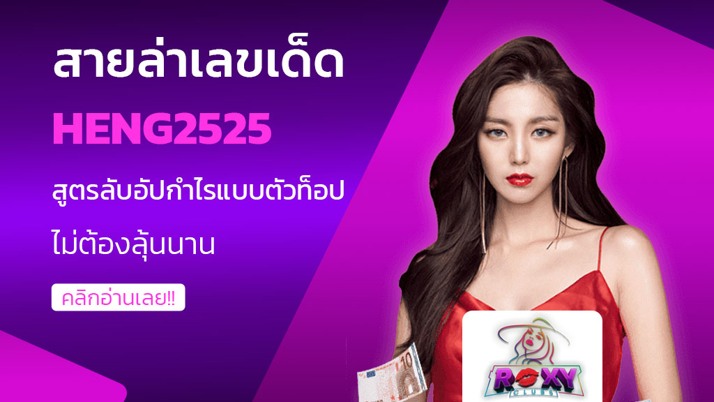 heng2525