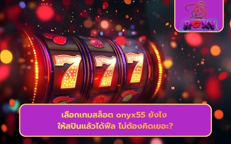 onyx สล็อต