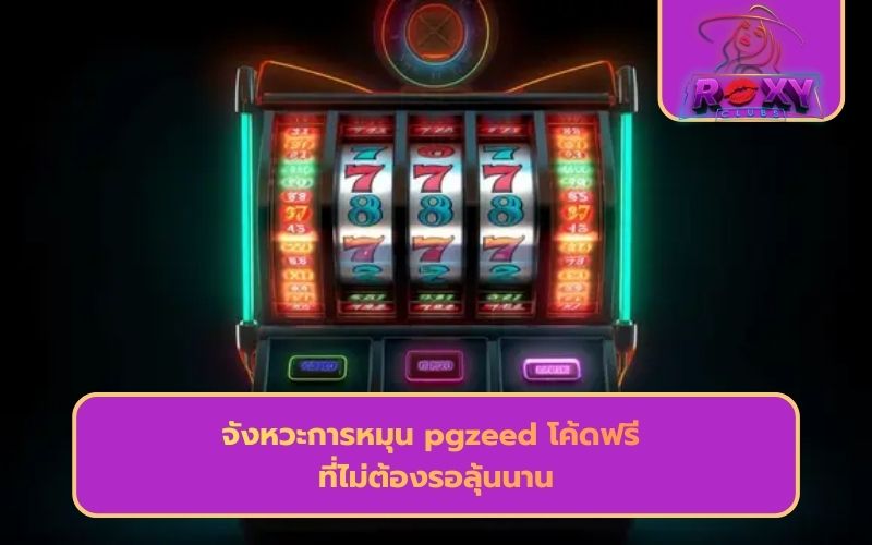 เว็บเล่นสล็อต