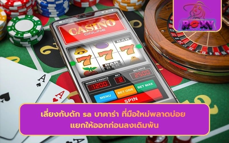 เว็บเล่นบาคาร่า