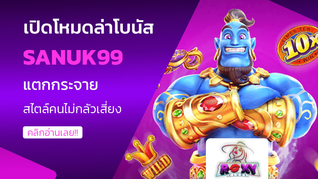 sanuk99