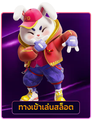 ทางเข้า สล็อต roxyclub