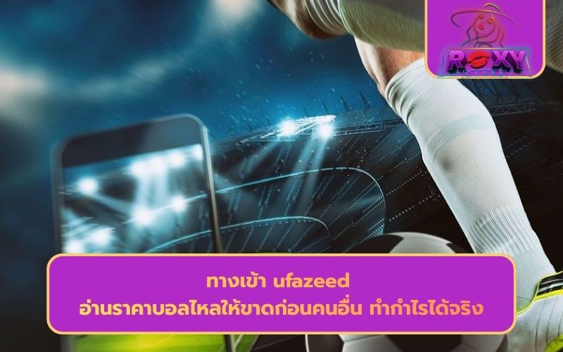 ufabet เว็บหลัก