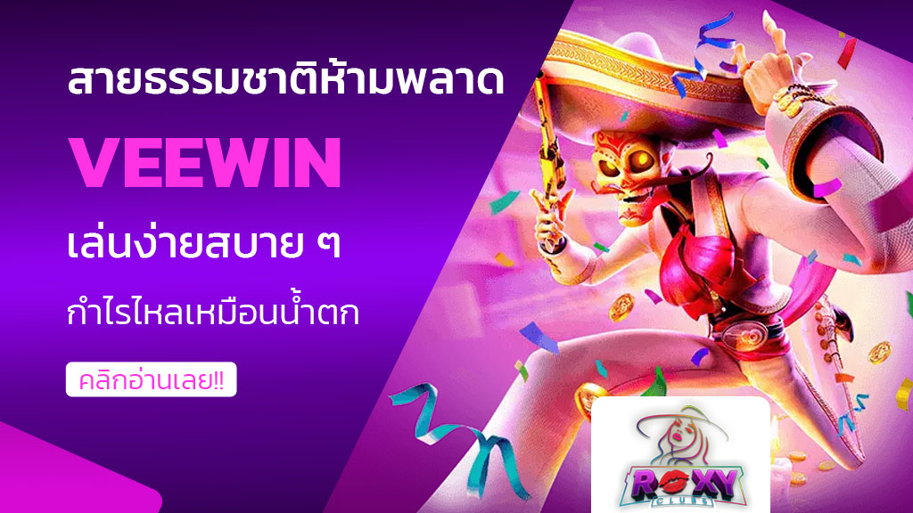 veewin