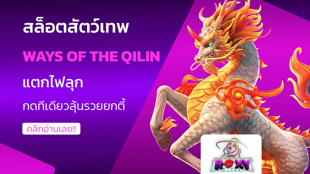ways of the qilin
