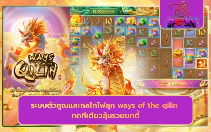 กิเลนสล็อต