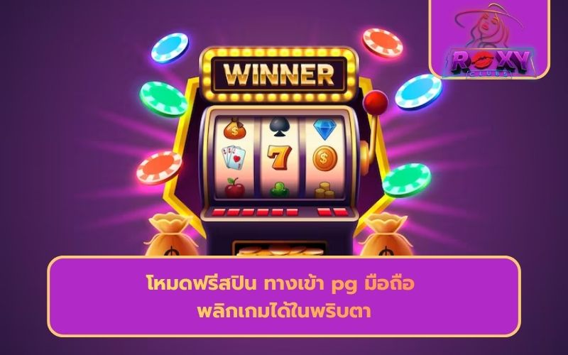 เกมสล็อต