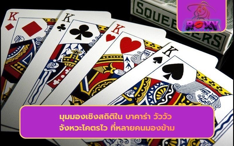 บาคาร่ามาแรง