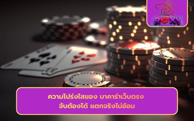 เว็บบาคาร่าอันดับ 1