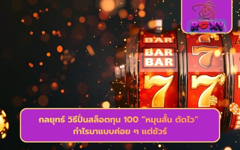 เกมส์สล็อต