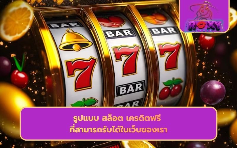 สล็อตเว็บตรงแตกดี