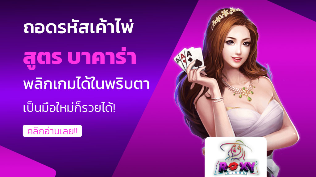 สูตร บาคาร่า