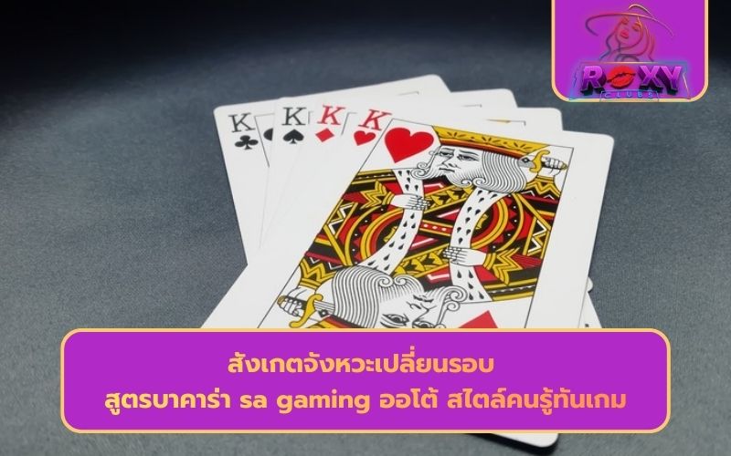 บาคาร่าออนไลน์