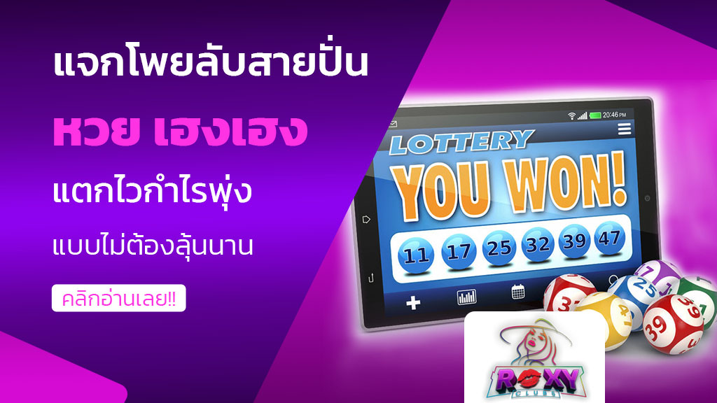 หวย เฮงเฮง