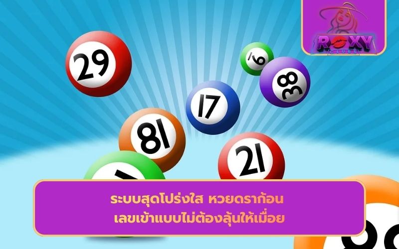 เว็บหวยออนไลน์ถูกกฎหมาย 2568