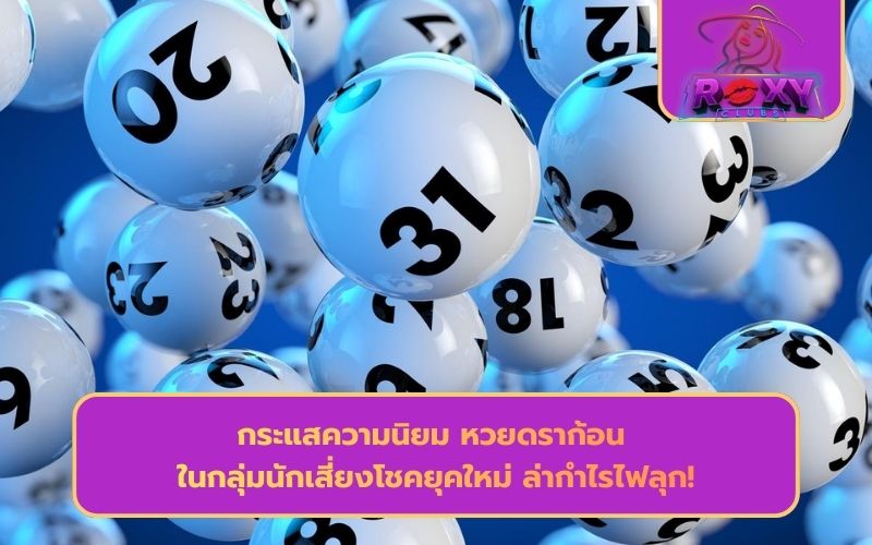 เว็บแทงหวย