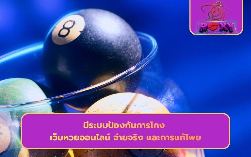 เว็บซื้อหวย