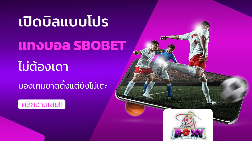 แทงบอล sbobet