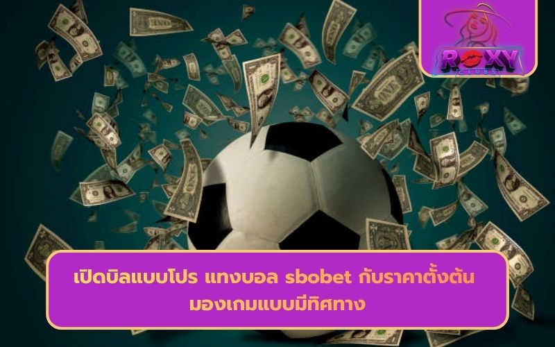 สมัครแทงบอล sbobet