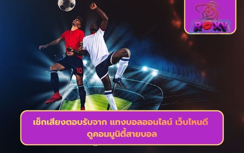 พนันบอล