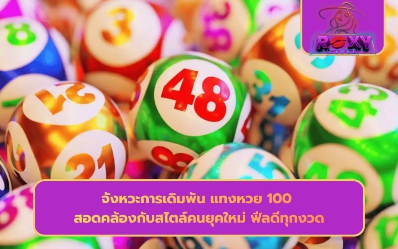 แทงหวยออนไลน์