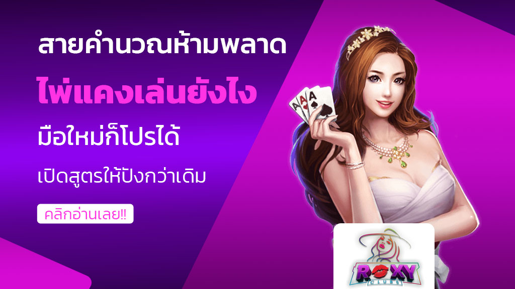 ไพ่แคงเล่นยังไง