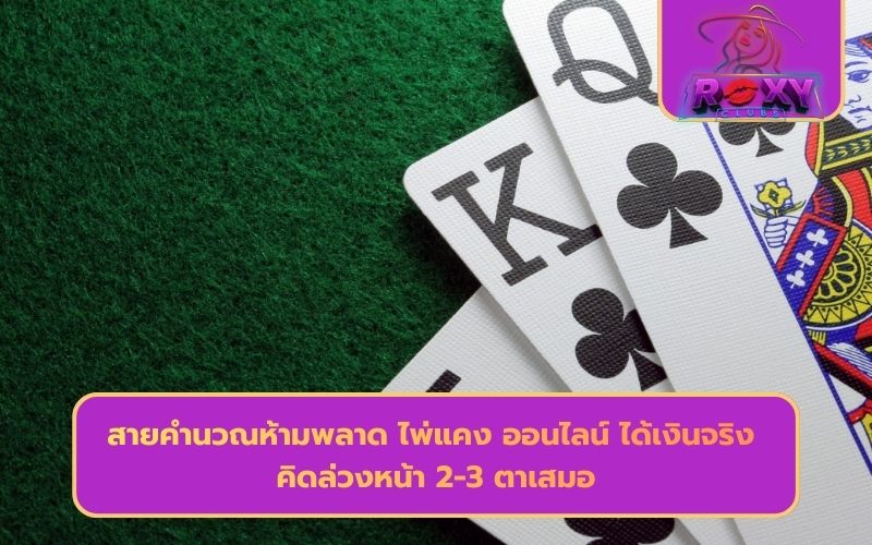 ไพ่แคงออนไลน์