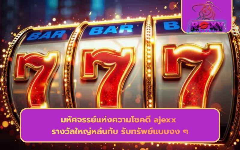 ปั่นสล็อตได้เงินจริง