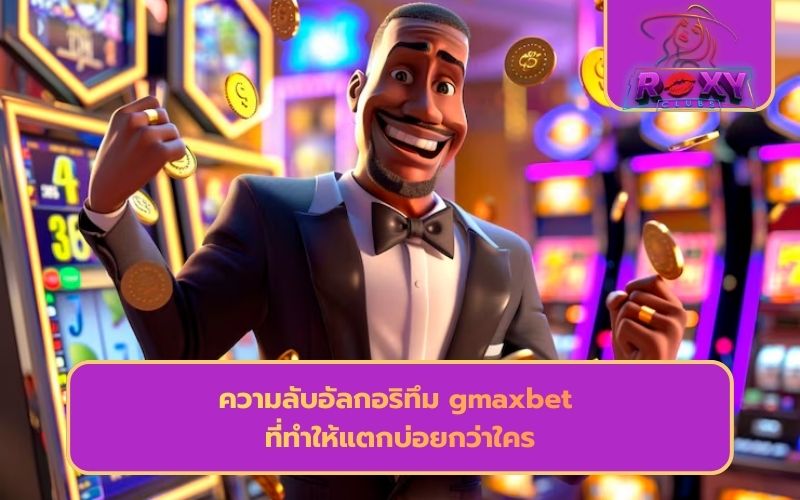 gmax สล็อต