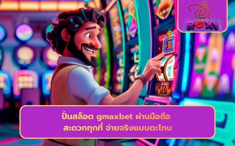 เกมส์สล็อต