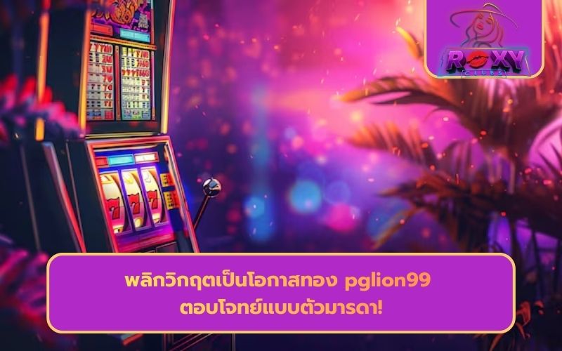 ทางเข้าเล่นสล็อต