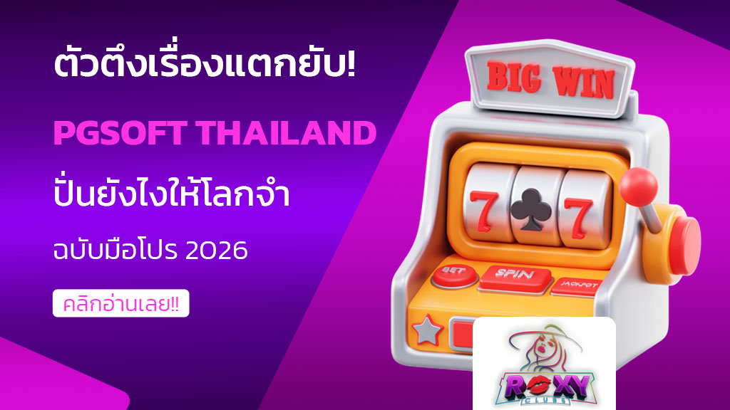 pgsoft thailand