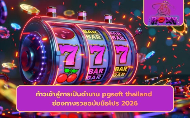 เกมส์สล็อต