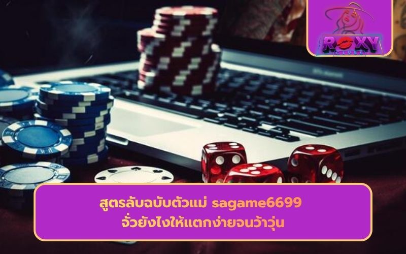 sagame เข้าสู่ระบบ