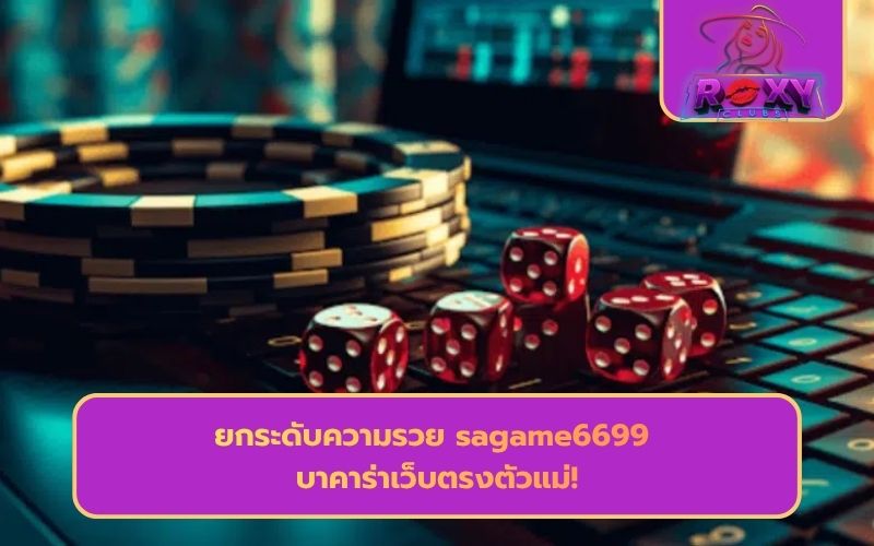 บาคาร่า เว็บตรง sa