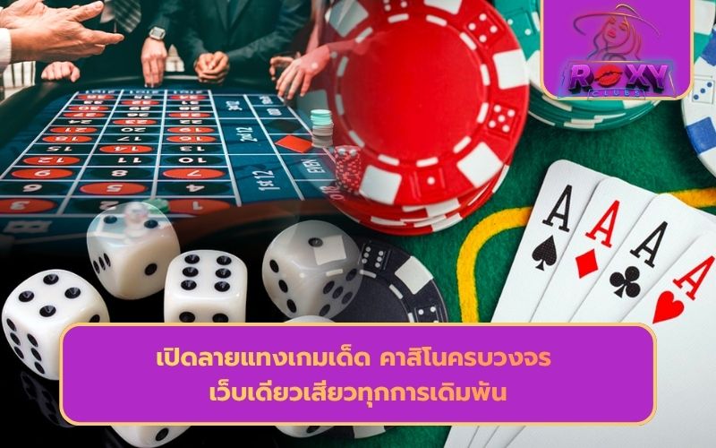 คาสิโนออนไลน์ อันดับ 1