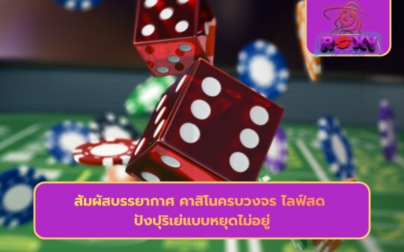 คาสิโนออนไลน์ 99