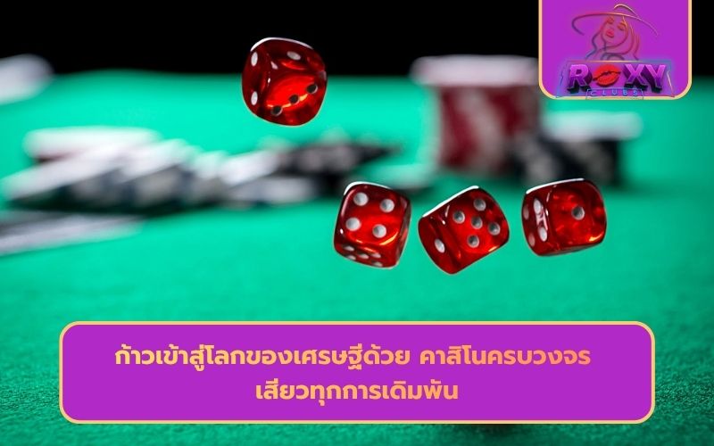 เว็บคาสิโน