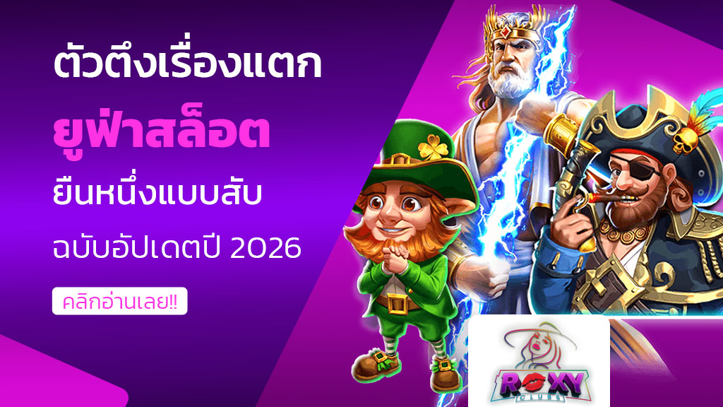 ยูฟ่าสล็อต