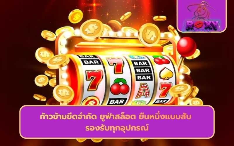 เว็บสล็อตออนไลน์