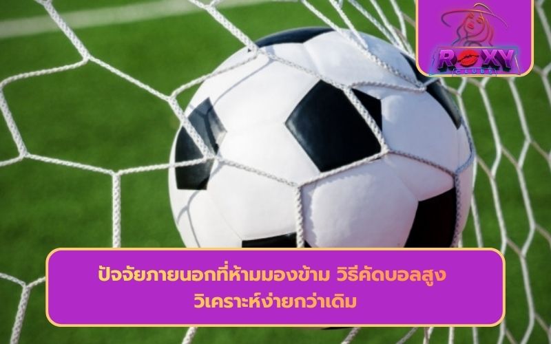 พนันบอล