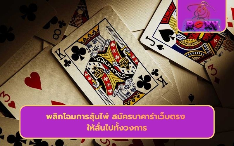 สมัครบาคาร่าออนไลน์