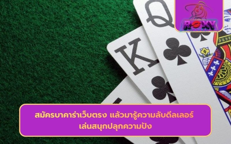 เว็บบาคาร่า อันดับ1