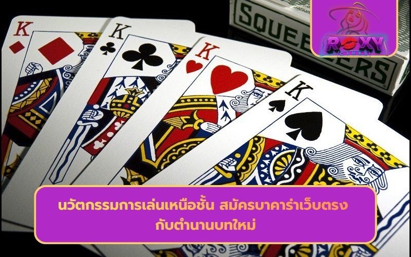 บาคาร่าออนไลน์