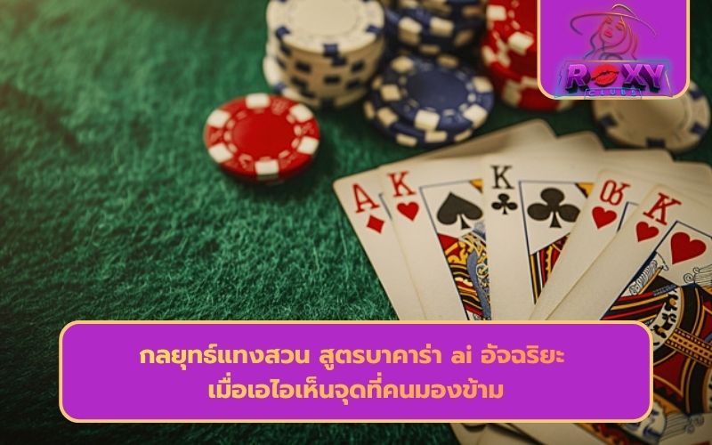 เว็บบาคาร่า