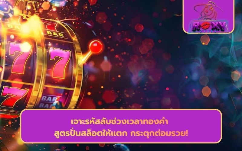 สูตรสล็อต pg ทดลองเล่นฟรี