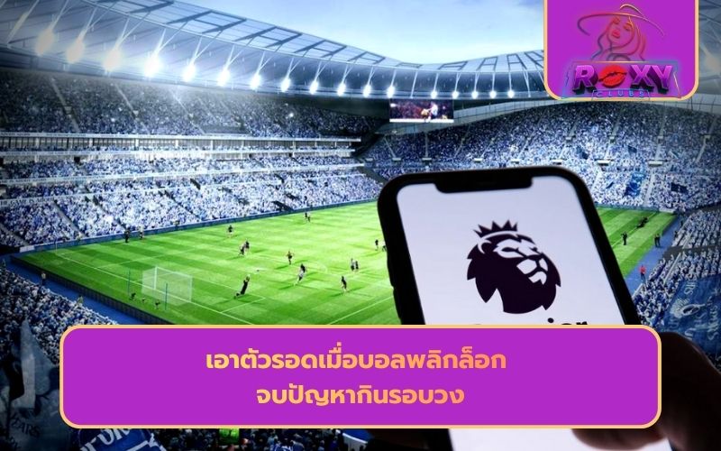 แทงบอลออนไลน์