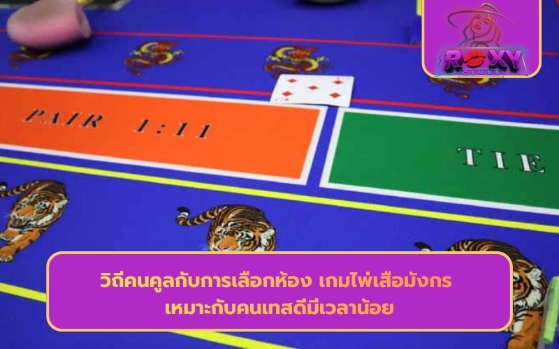 ดราก้อนไทเกอร์