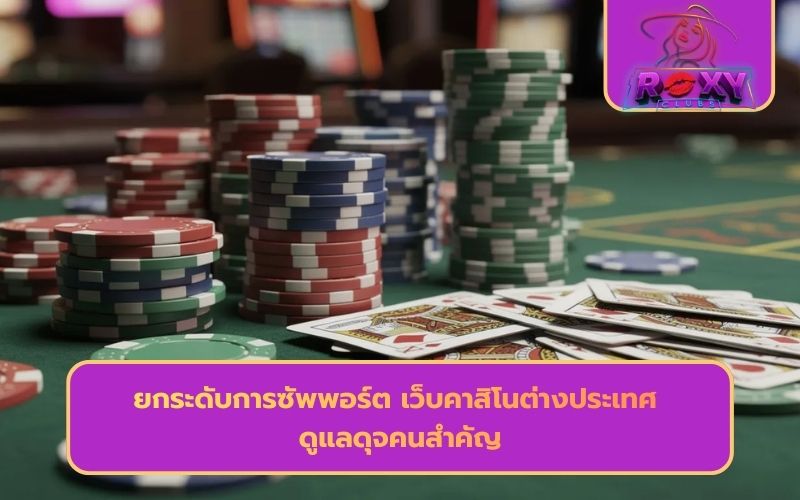 คาสิโนออนไลน์ ต่างประเทศ